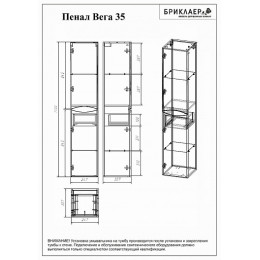 Бриклаер Пенал для ванной Вега 35