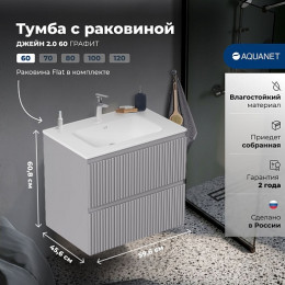 Aquanet Мебель для ванной Джейн 2.0 60 Flat подвесная графит матовый