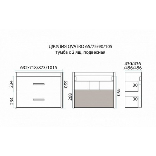 Misty Тумба с раковиной Джулия QVATRO 65 подвесная белая White