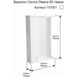 СанТа Мебель для ванной Омега 50 L подвесная