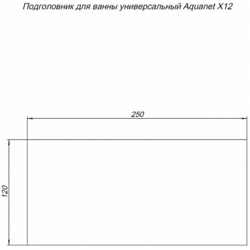 Aquanet Подголовник для ванны Aquanet X12
