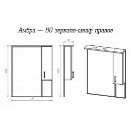 Misty Мебель для ванной Амбра 80 R