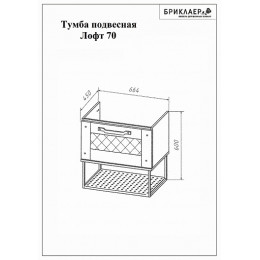 Бриклаер Мебель для ванной Лофт 70 подвесная