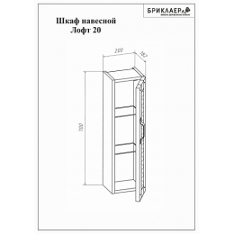 Бриклаер Мебель для ванной Лофт 70 подвесная