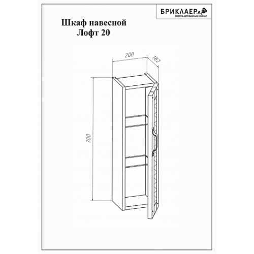Бриклаер Мебель для ванной Лофт 70 подвесная