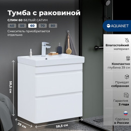 Aquanet Мебель для ванной Слим 60 подвесная белый сатин