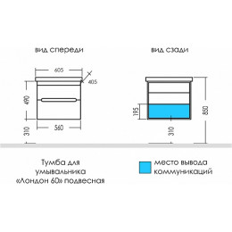 СанТа Тумба с раковиной Лондон 60 подвесная белая