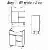 Misty Тумба с раковиной Амур 60, 2 ящика