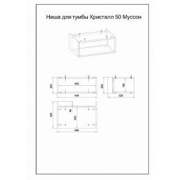 Бриклаер Тумба с раковиной Кристалл 50 с нишей