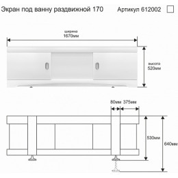 СанТа Экран для ванны 170 см