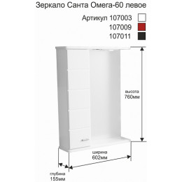 СанТа Мебель для ванной Омега 60 L дверцы