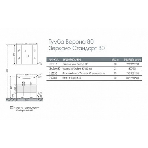 СанТа Тумба с раковиной Верона 80