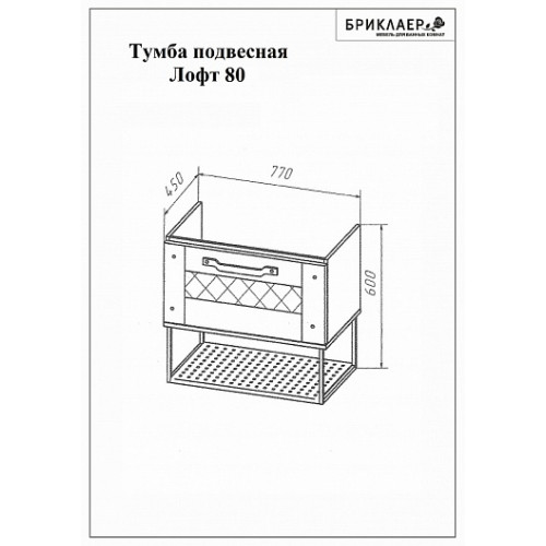 Бриклаер Мебель для ванной Лофт 80 подвесная