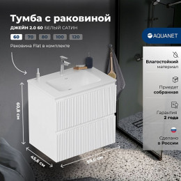 Aquanet Мебель для ванной Джейн 2.0 60 Flat подвесная белый сатин