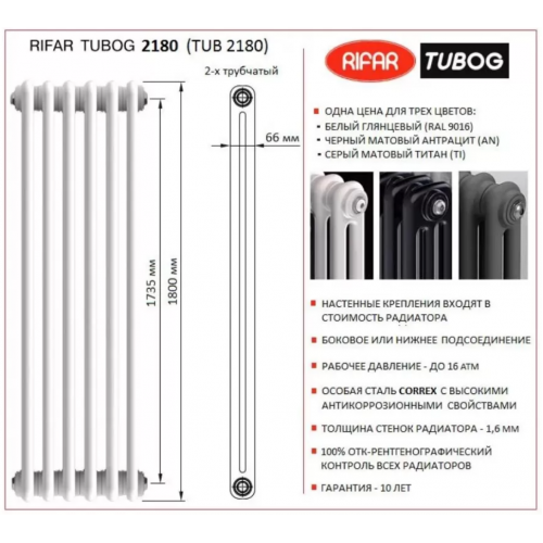 Трубчатый радиатор RIFAR Tubog 2180 B1, 12 секций технолак, боковое подключение
