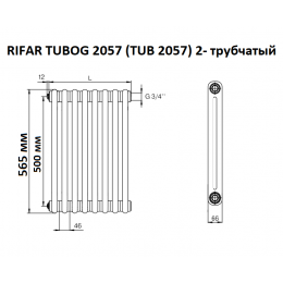 Трубчатый радиатор Rifar Tubog 2057 26 секций технолак, боковое подключение