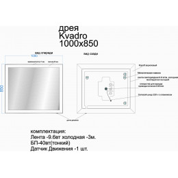Зеркало Dreja Kvadro 100 см 77.9013W с подсветкой