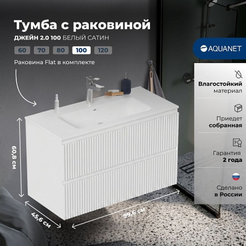 Aquanet Мебель для ванной Джейн 2.0 100 Flat подвесная белый сатин