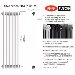 Трубчатый радиатор RIFAR Tubog 2180 B1, 6 секций технолак, боковое подключение