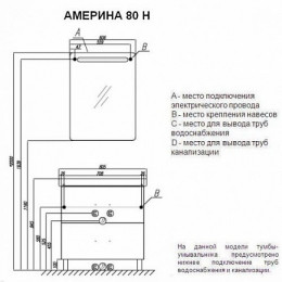 Акватон Мебель для ванной "Америна 80 Н"
