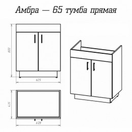 Misty Мебель для ванной Амбра 65 R