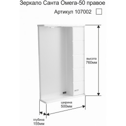 СанТа Мебель для ванной Омега 50 R подвесная