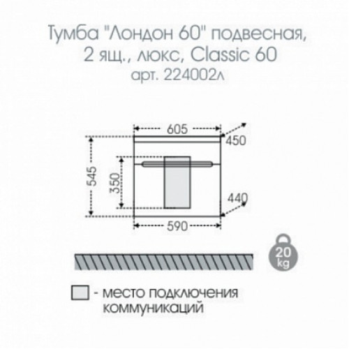 СанТа Мебель для ванной Лондон 60 LED