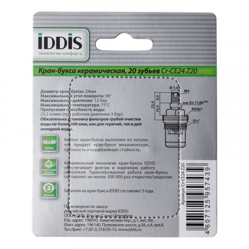 Кранбукса для смесителя Iddis Cr-CE24 Z20 2 шт