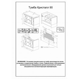 Бриклаер Мебель для ванной Кристалл 90