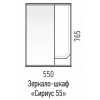 Зеркальный шкаф Corozo Сириус 55 см SD-00001440 белый