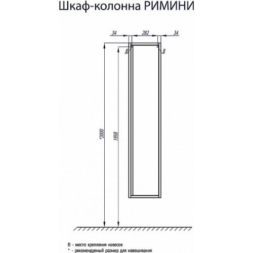 Акватон Шкаф пенал Римини 35 New белый