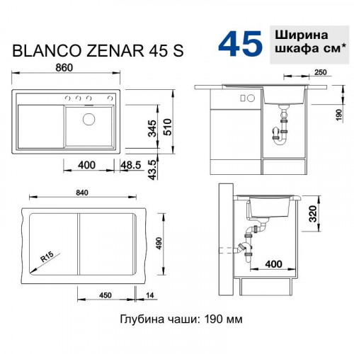 Мойка Blanco Zenar 45S 523861 c клапаном-автоматом InFino кофе