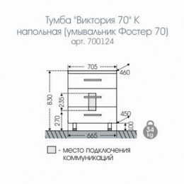 СанТа Мебель для ванной Виктория 70 NEW напольная