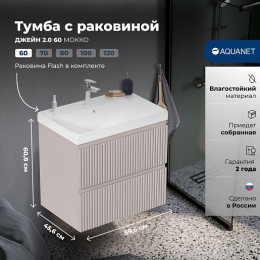 Aquanet Мебель для ванной Джейн 2.0 60 Flash подвесная мокко матовый