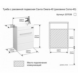 СанТа Тумба с раковиной Омега 40 Como подвесная