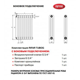 Стальной трубчатый радиатор Rifar Tubog 3018 B1, 28 секций белый, боковое подключение