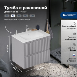Aquanet Мебель для ванной Джейн 2.0 70 Flat подвесная графит матовый