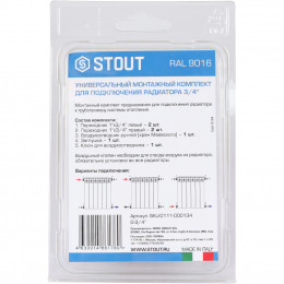 Универсальный монтажный комплект STOUT для подключения радиатора 3/4" RAL 9016 (SKU-0111-000134)