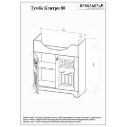 Бриклаер Тумба с раковиной Кантри 80