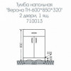 СанТа Тумба напольная Верона 60
