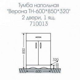 СанТа Тумба напольная Верона 60
