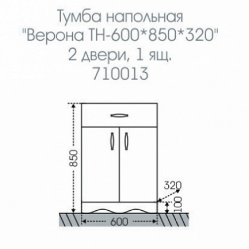 СанТа Тумба напольная Верона 60