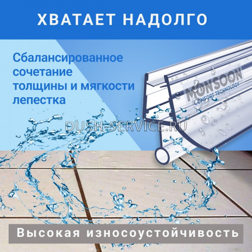 Уплотнитель для душевой кабины 6 мм ТЦО10 U1609 длина 1,1 м лепесток 10 мм.