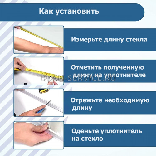 Уплотнитель для душевой кабины 6 мм ТЦО10 U1609 длина 1,1 м лепесток 10 мм.