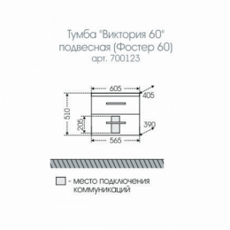 СанТа Мебель для ванной Виктория 60 NEW подвесная