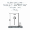 СанТа Тумба напольная Верона 50