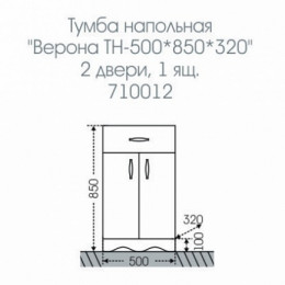 СанТа Тумба напольная Верона 50
