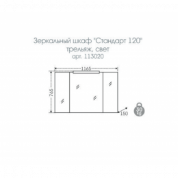 Зеркальный шкаф СаНта Стандарт 120 113020, цвет белый, с подсветкой