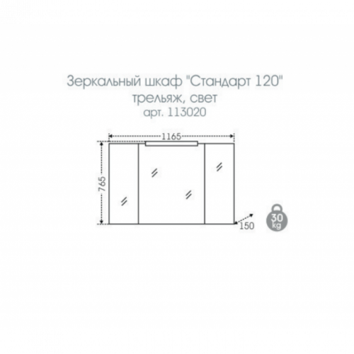 Зеркальный шкаф СаНта Стандарт 120 113020, цвет белый, с подсветкой