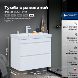 Aquanet Мебель для ванной Слим 80 подвесная белый сатин